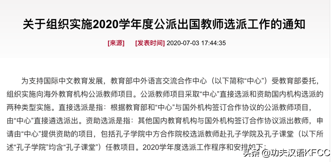 年薪20万起！成为国家公派出国教师