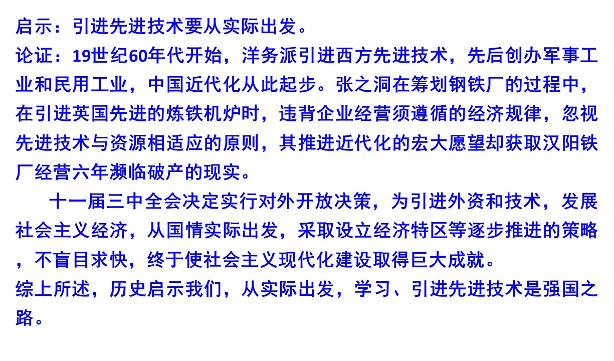 2021届高考历史备考指导：小论文方法指导——自拟论题、观点评析