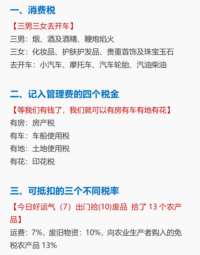 关于2022初级会计，就背这28页顺口溜，助你考试不下95分