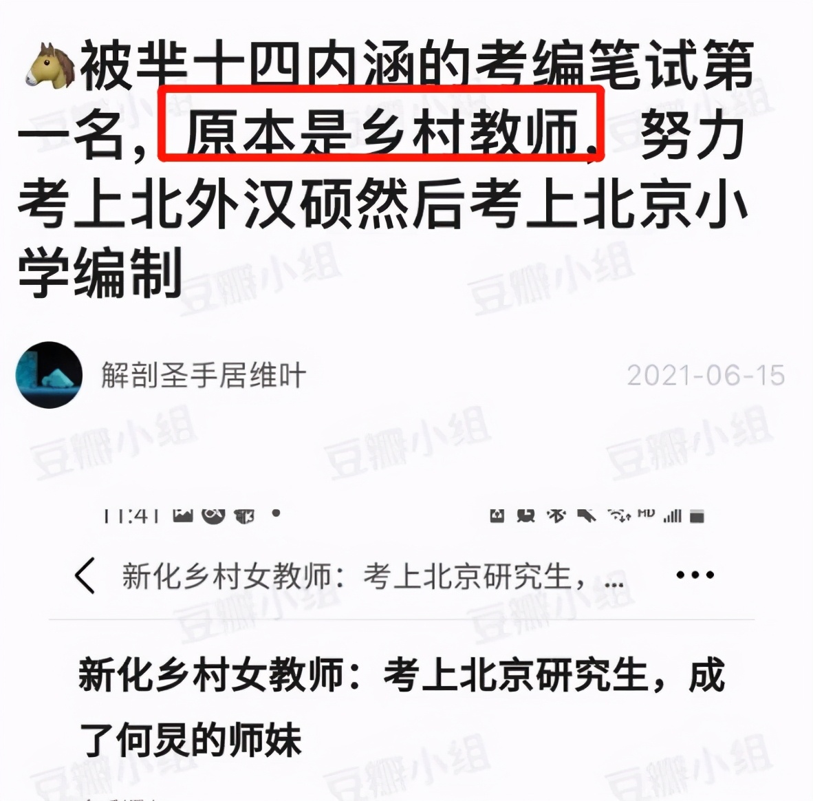 教师招聘要求（一份名单揭露）