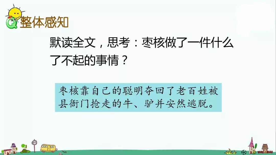 部编版三年级语文下册课文28《枣核》知识点+图文解读
