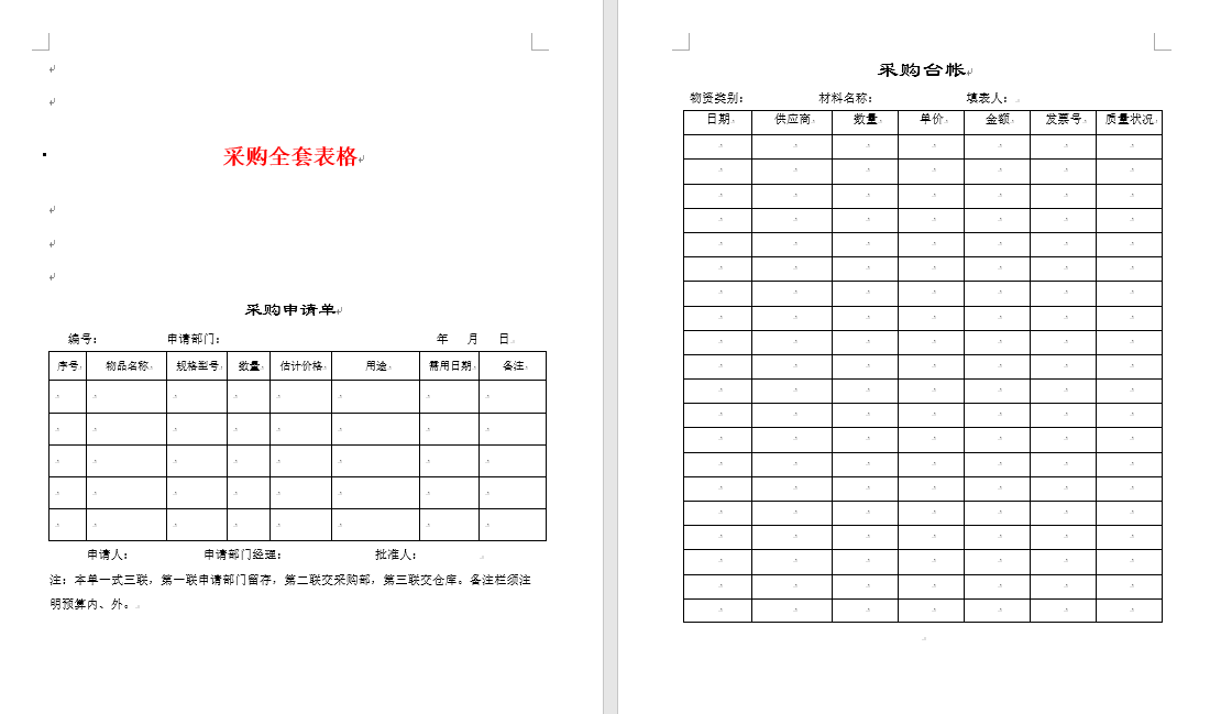 完整采购销售库存表-完整采购销售库存表怎么做