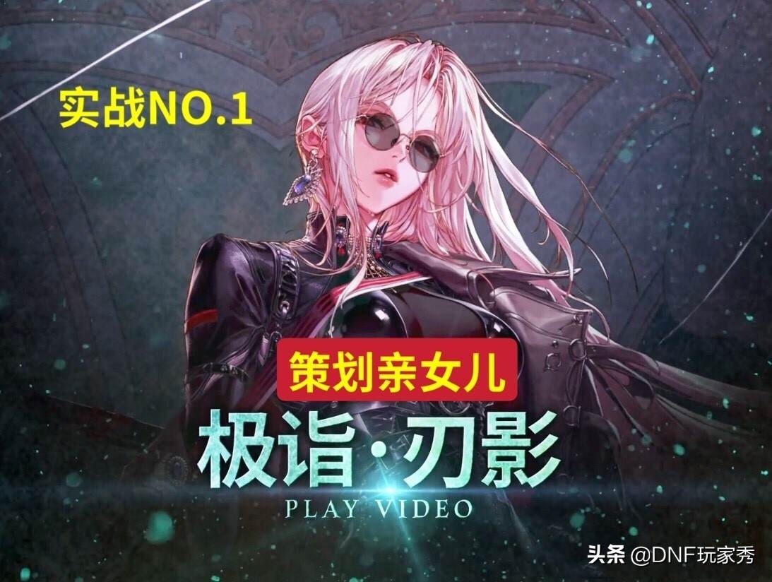 DNF十剑内部排名，大红神第4，策划亲女儿霸占前2名