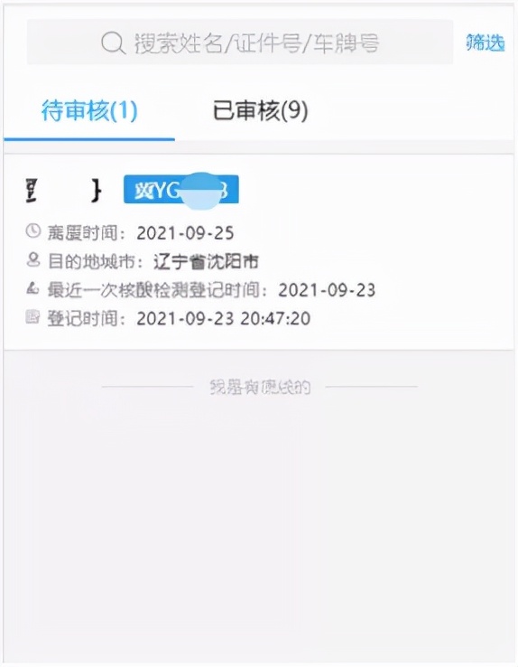 刚刚发布！离厦登记码申请，这样操作→