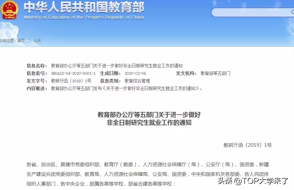 注意咯！第三所985顶尖名校不在此专业招收全日制硕士