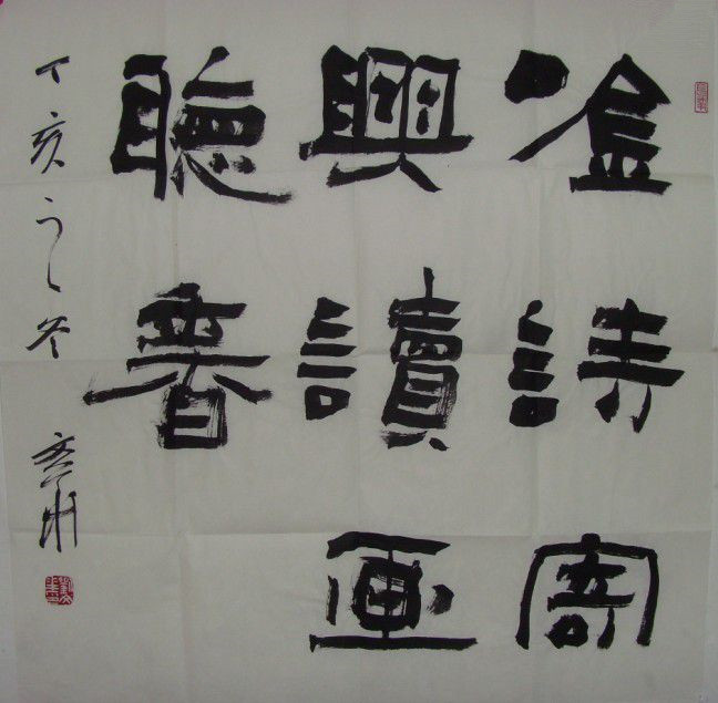 我怎样认识书法和理解书法