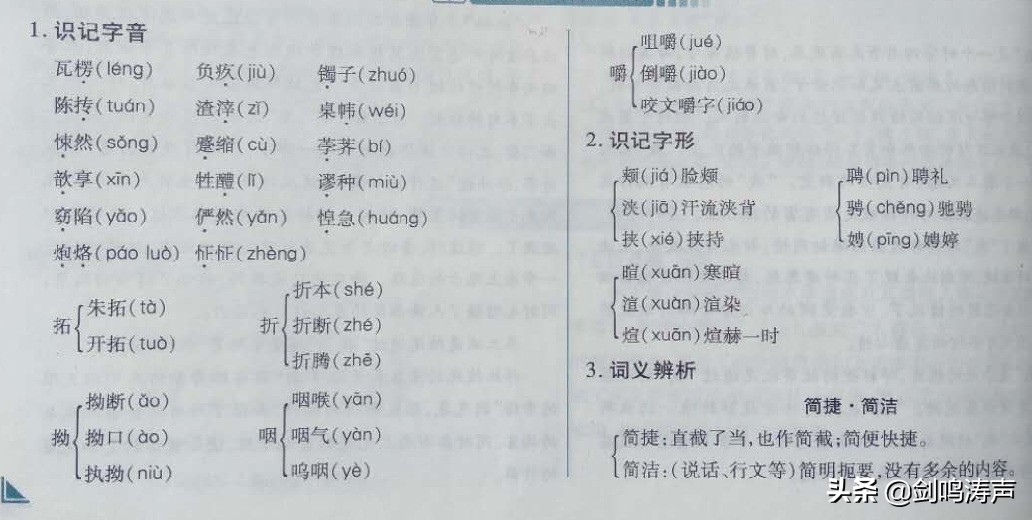 课标人教版高中语文必修3第一单元课文学习指导——《祝福》