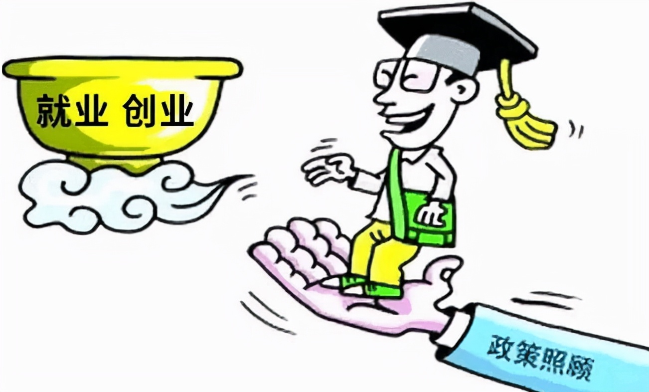 大学生自主创业优惠政策（高校毕业生创业政策有哪些）