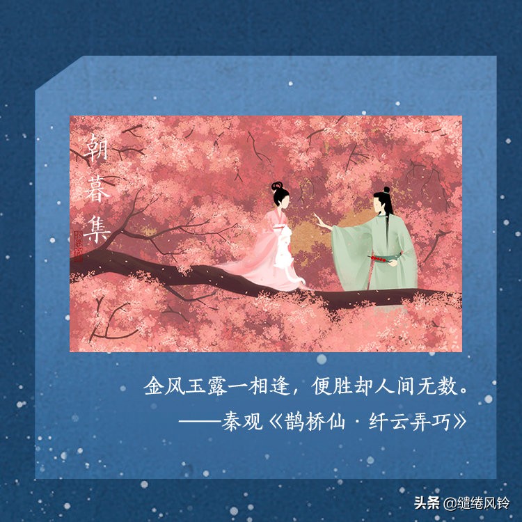 《朝暮集》中的8首爱情诗词：日为朝，月为暮，卿为朝朝暮暮！