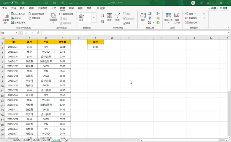 2分钟，筛选老板给我的1000多条数据，顺利完成报告