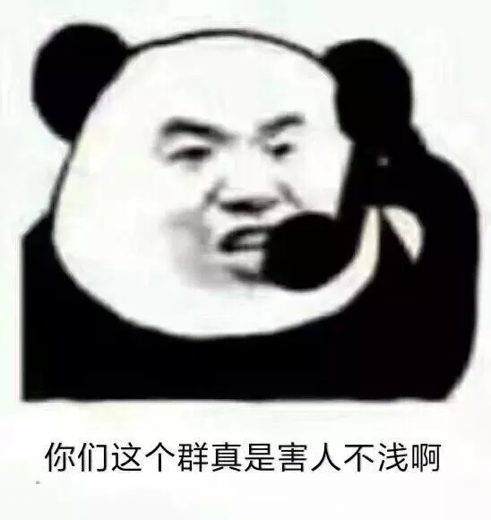 你们这是什么群啊