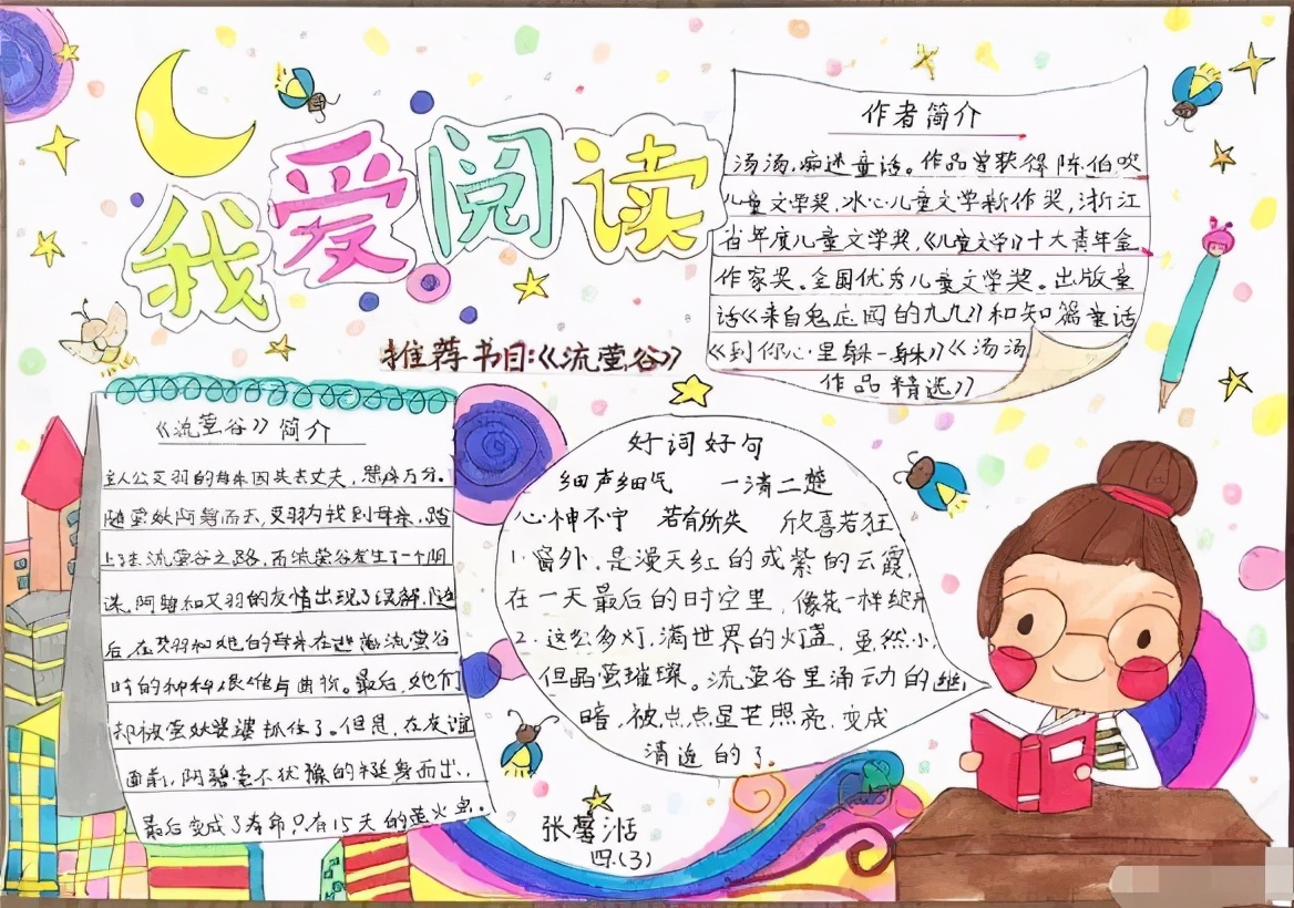 唯有书香最醉人！「世界读书日」PPT课件+手抄报！保存给孩子
