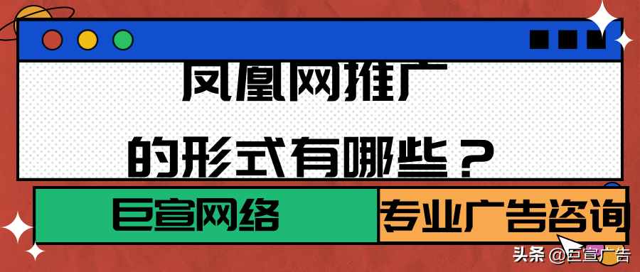 凤凰开户网址（凤凰开户网址的投放形式）