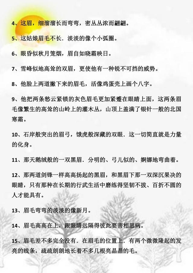 小学语文：100个描写外貌的佳句尽收囊中，写作再也不词穷