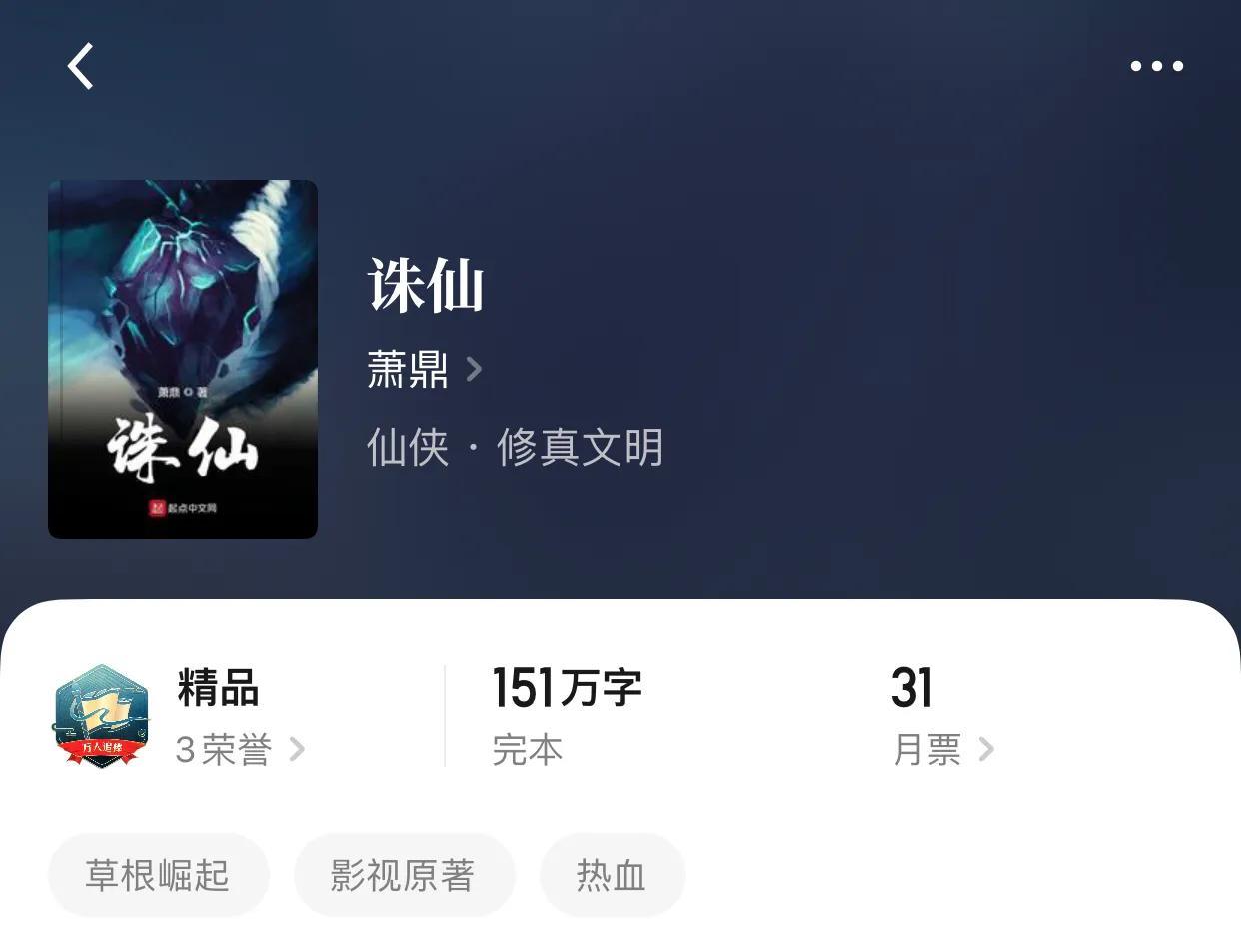 几本超赞的修仙小说，同为修仙之人，为啥我感觉我们不一样呢？