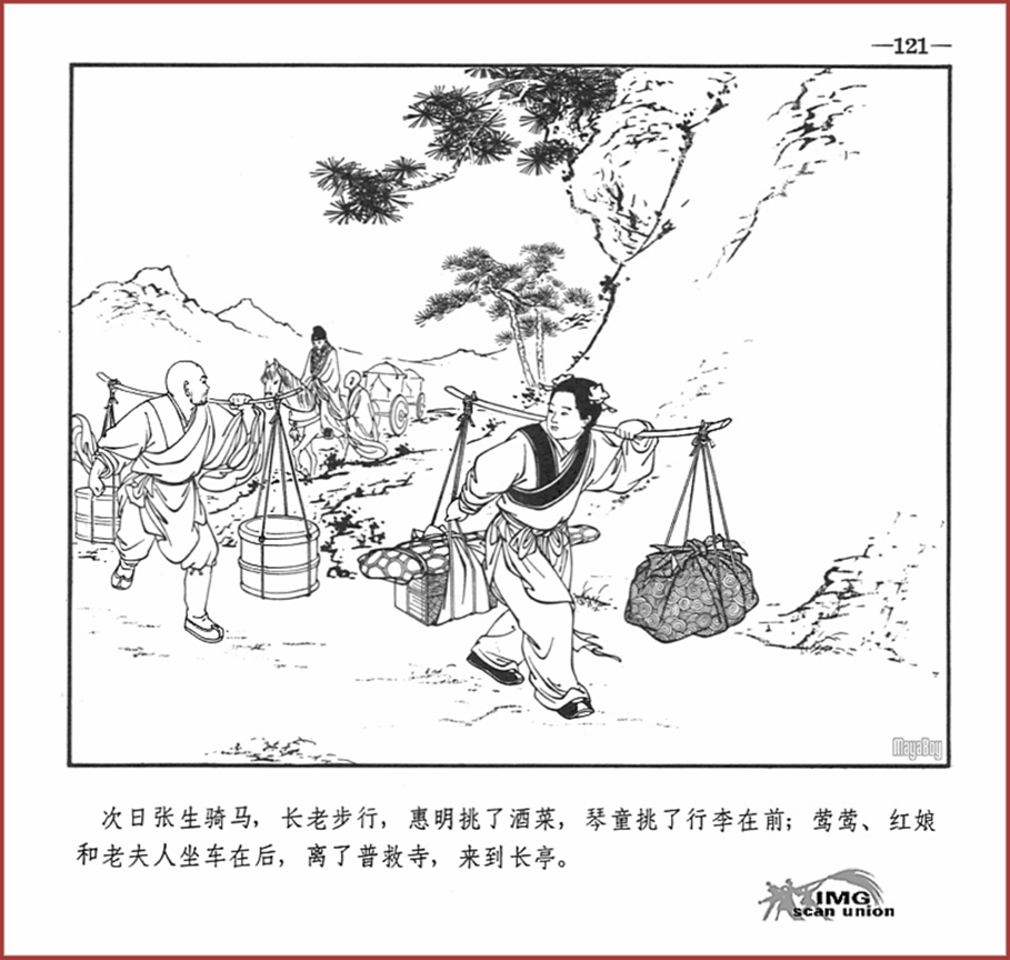 「PP连环画」王叔晖经典代表作《西厢记》全本（彩绘本+白描本）