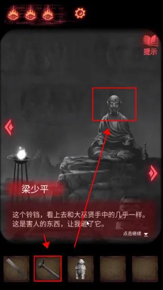 纸嫁衣2第四章图文通关攻略