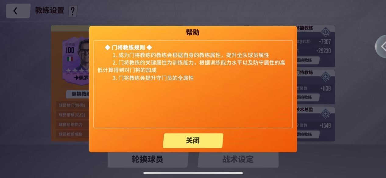 实况中超的激活码在哪里激活(《实况中超》实力玩家深度解析！教练系统如何提升战力？)