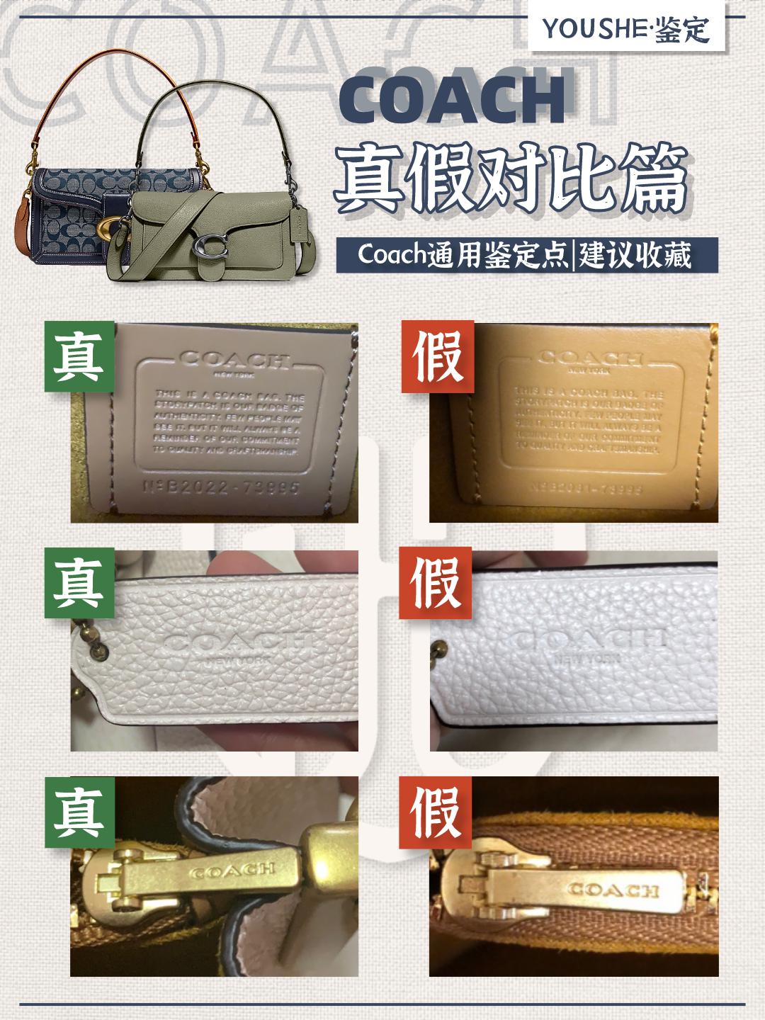 奢侈品鉴定｜Coach蔻驰基础通用鉴定点｜大牌包真假对比干货