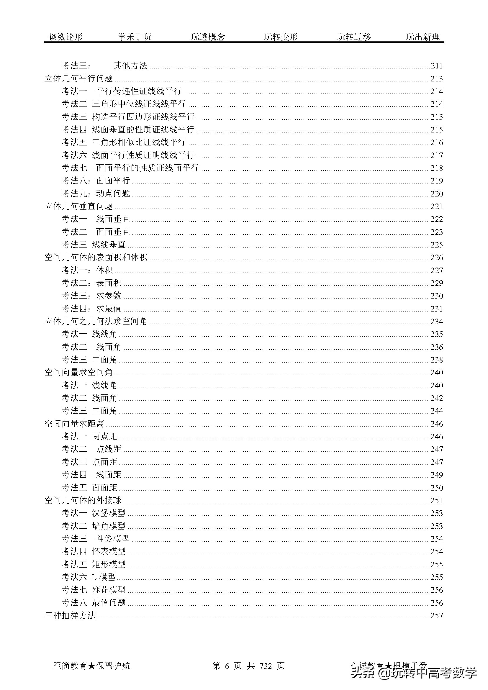 2021年02期：2022年高考数学题型全归纳突破