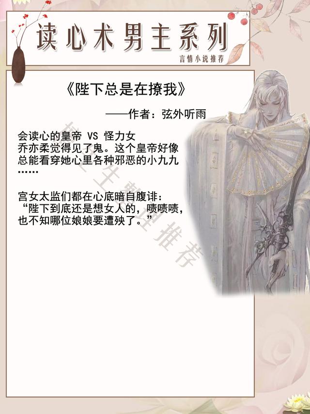 强推言情：读心术男主心里苦，渣女主不择手段欺骗他，心真脏