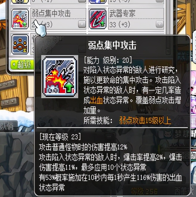 冒险岛职业攻略-魔链影士篇