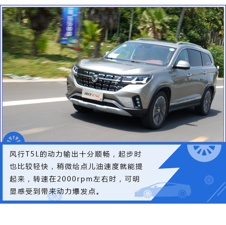 配置丰富的十万级真7座SUV 试驾东风风行T5L
