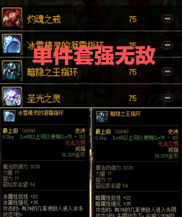 DNF:历代版本首饰史诗套排行，逆天属性盘点，谁才是你心中的第一
