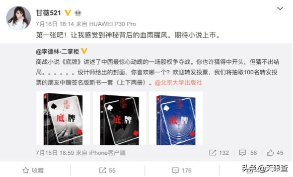 贾跃亭甘薇申请离婚！拿了361万“抚养费”