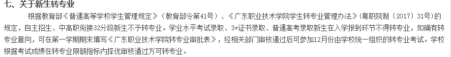 高职高考必看｜全面了解广东职业技术学院
