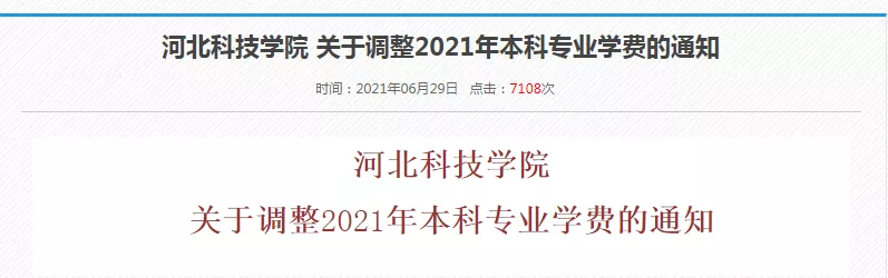 接本院校｜河北科技学院：好考上，备选吧
