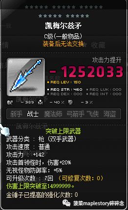 冒险岛装备推荐（平民篇）