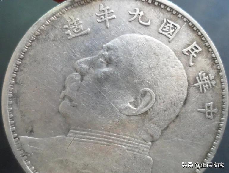 民国九年袁大头这些版别值钱