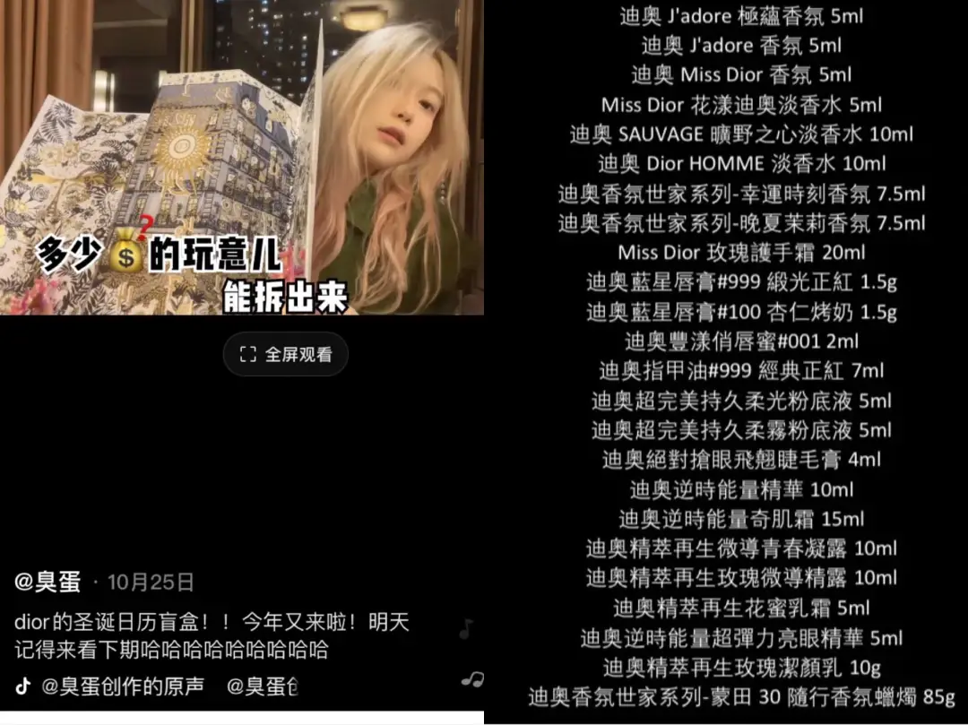 6000块的香奈儿圣诞礼盒拆出一堆“破烂”,谁哭了?