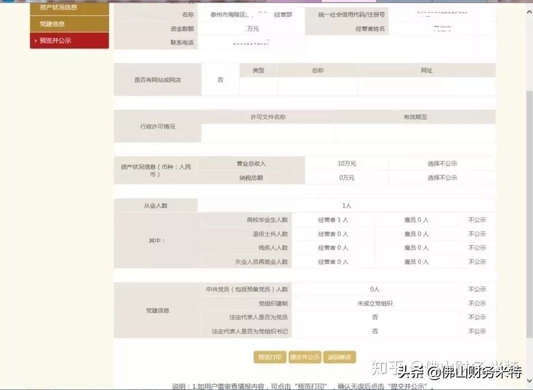 2020年《企业工商年报》申报操作步骤