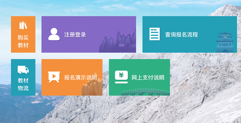 云南省成人高考网上报名流程及近期免冠照片手机处理教程