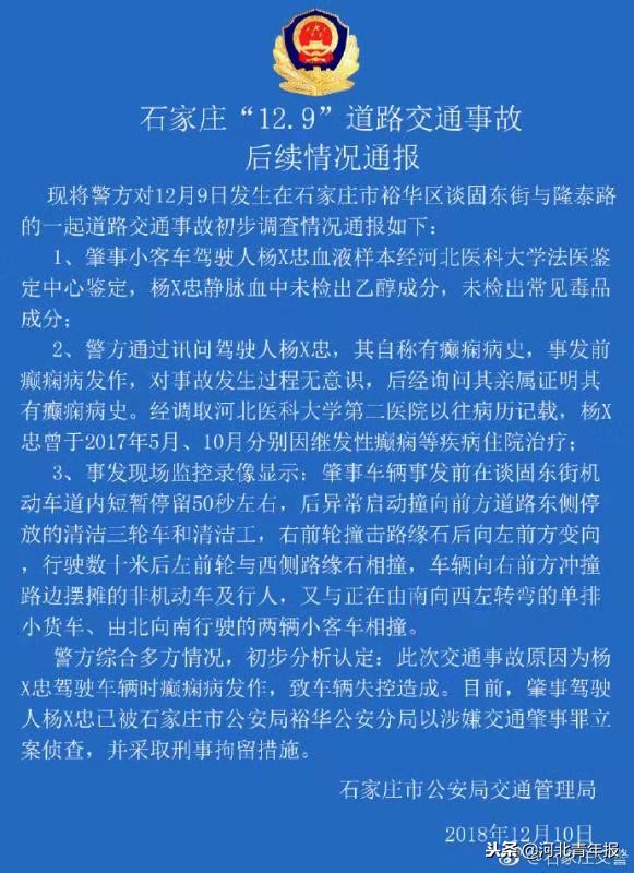 奥迪车在石家庄街头肇事致2死5伤，警方初步认定司机当时癫痫发作