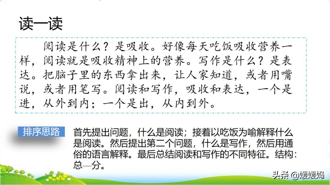 部编版语文五年级上册教材课后习题参考答案