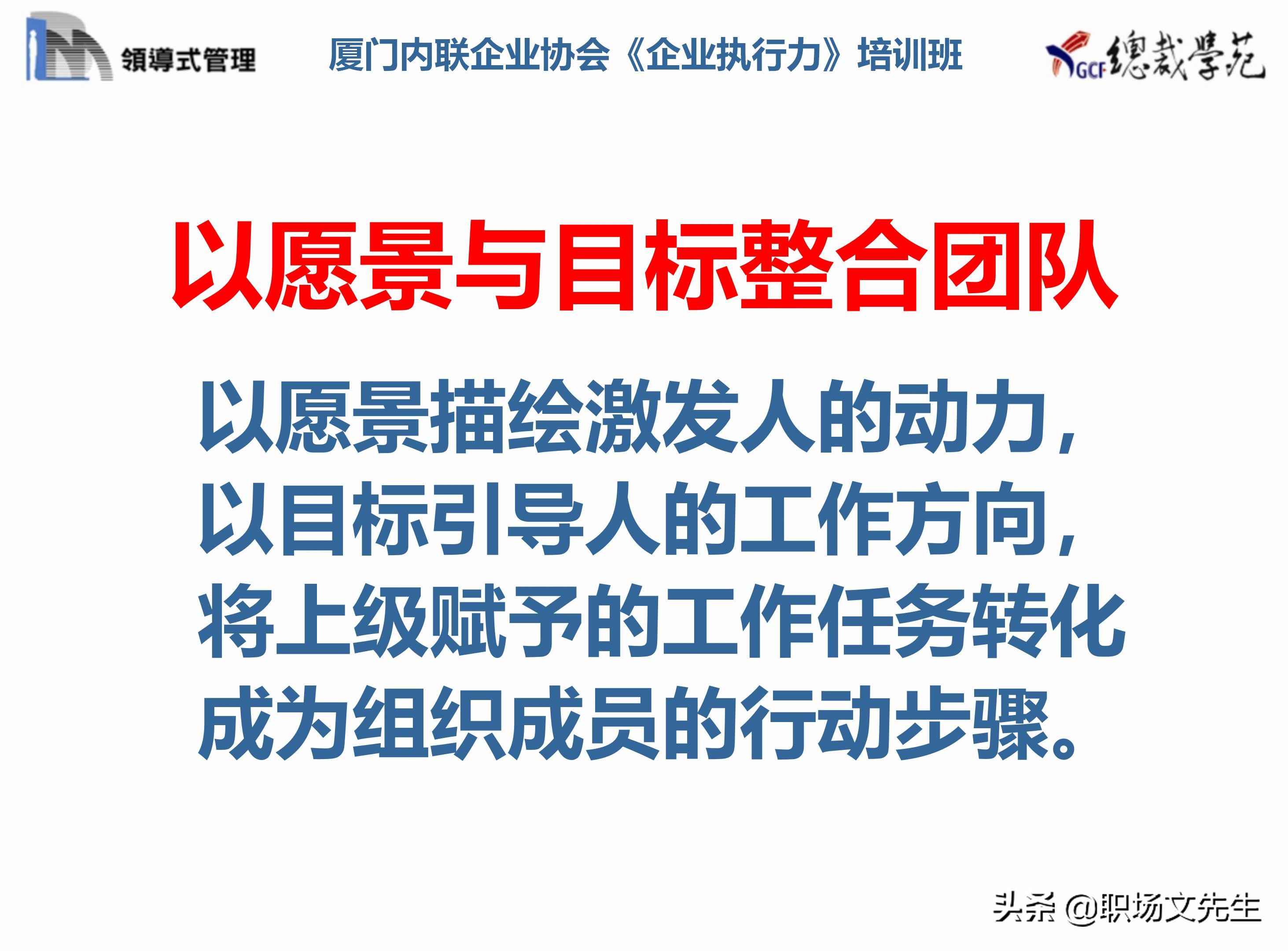 总裁班培训课件：80页实施领导式的管理，提升主管人员的执行力