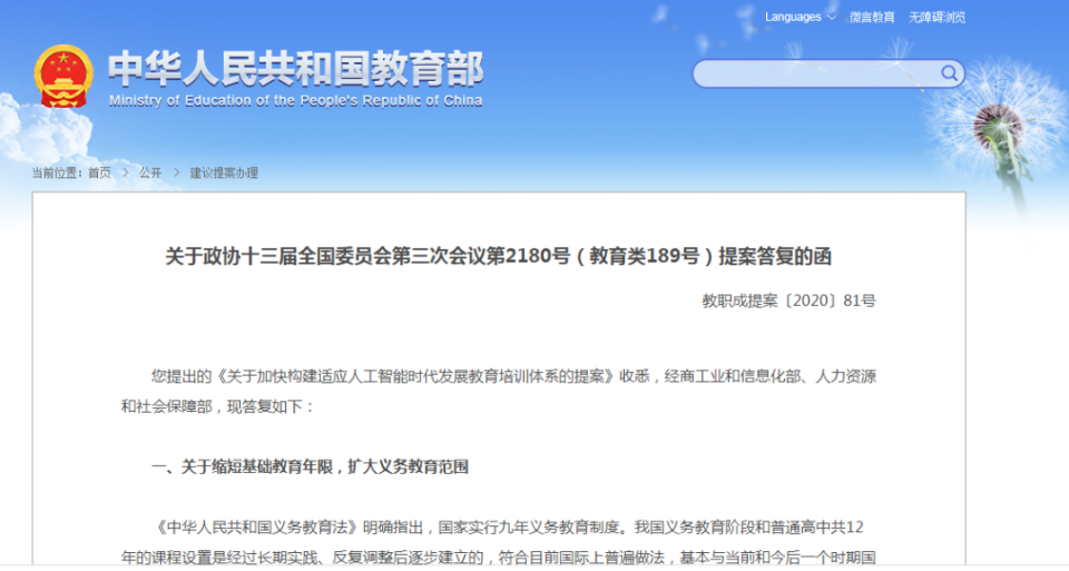 中考取消，初高中合并共4年？2021新中考在即，教育部最新回應(yīng)