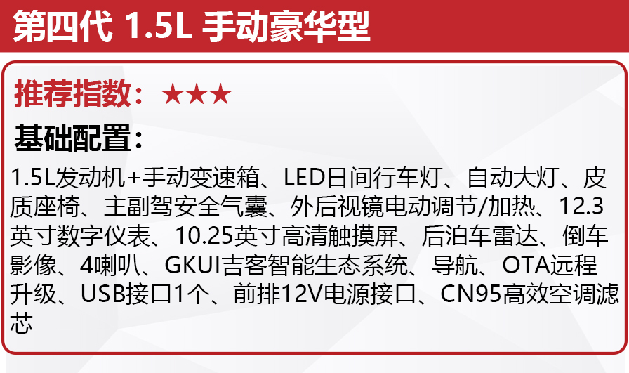6.99万元起售，BMA架构首款轿车，吉利第四代帝豪选哪款更值？