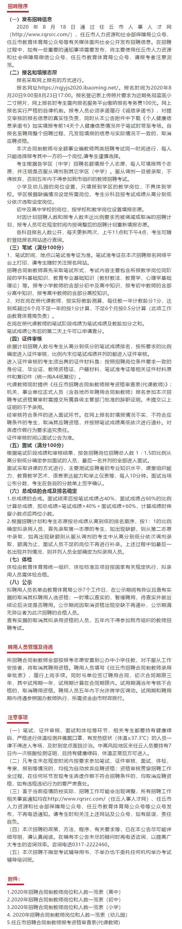 任丘在线招聘信息（中捷公开招聘劳务派遣幼儿园教师丨任丘公开招聘合同制教师的公告）