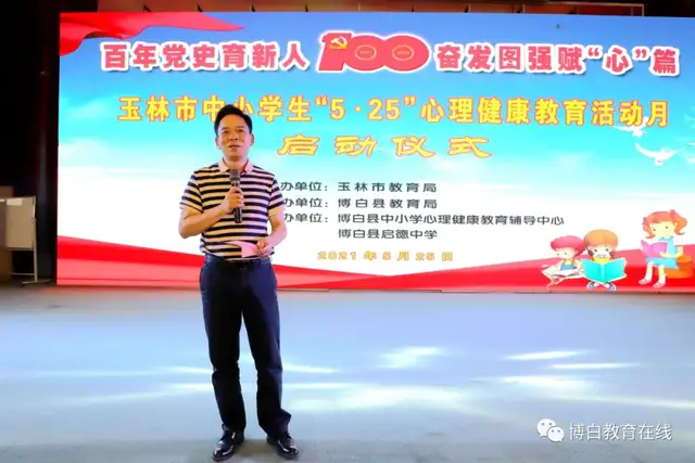 玉林市中小学生“5﹒25”心理健康教育活动月启动仪式在博白举行