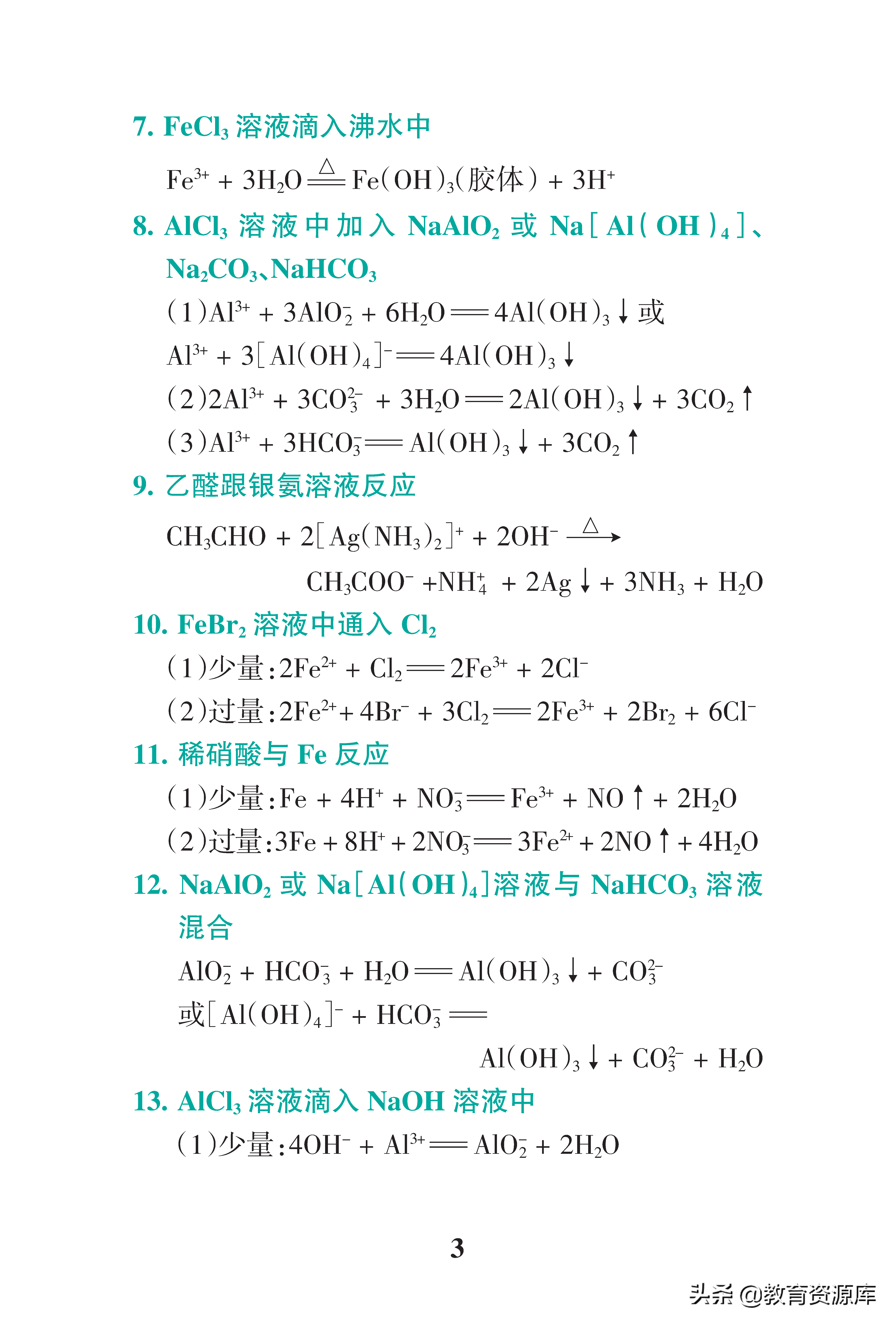 高中化学：高考化学高频考点总结