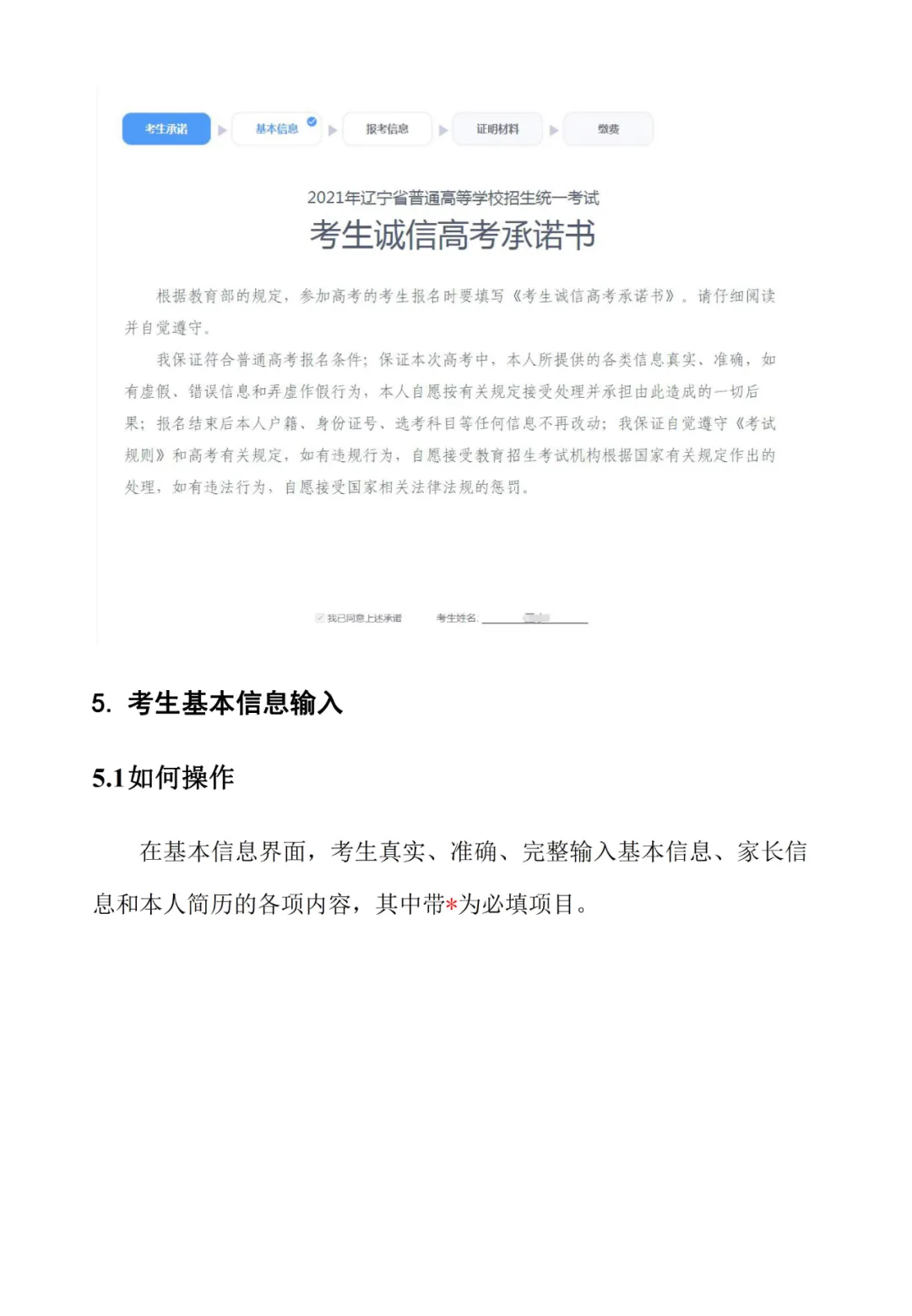 2021年辽宁省高考网报系统操作手册（考生版）