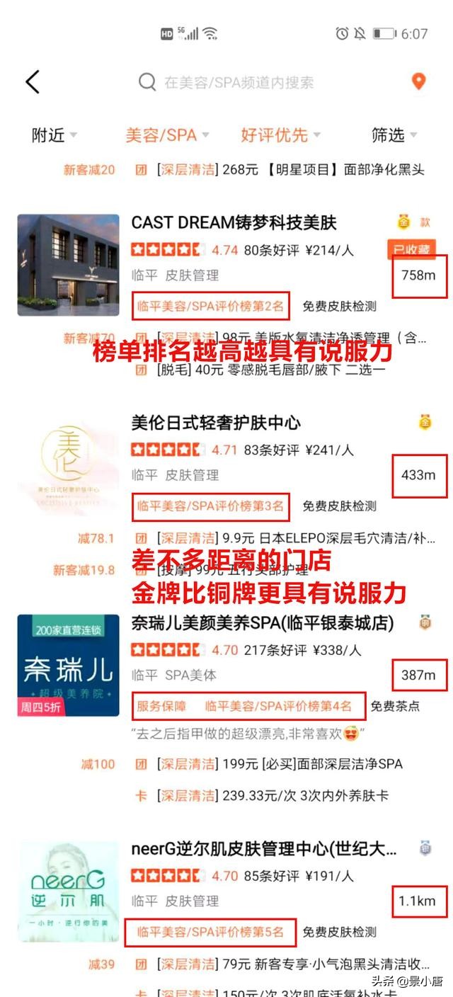 皮肤管理、美容院如何提高美团点评顾客进店率？