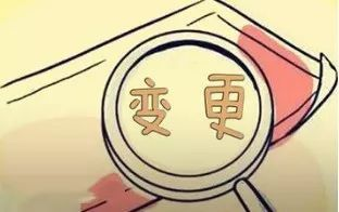 公司搬家后要怎么變更營業(yè)地址？