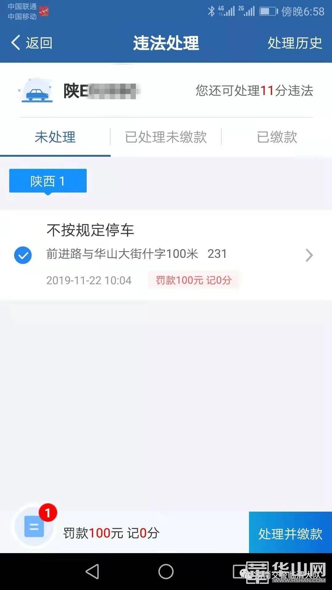 交管12123 交通违法网上办理教程