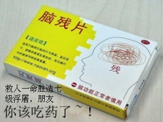 各种药表情包｜老公做家务止通膏、后悔药、脑残片