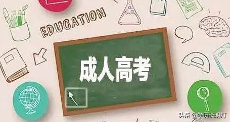 成人高考录取后多久可以查学籍？属于第几学历？能考研吗？